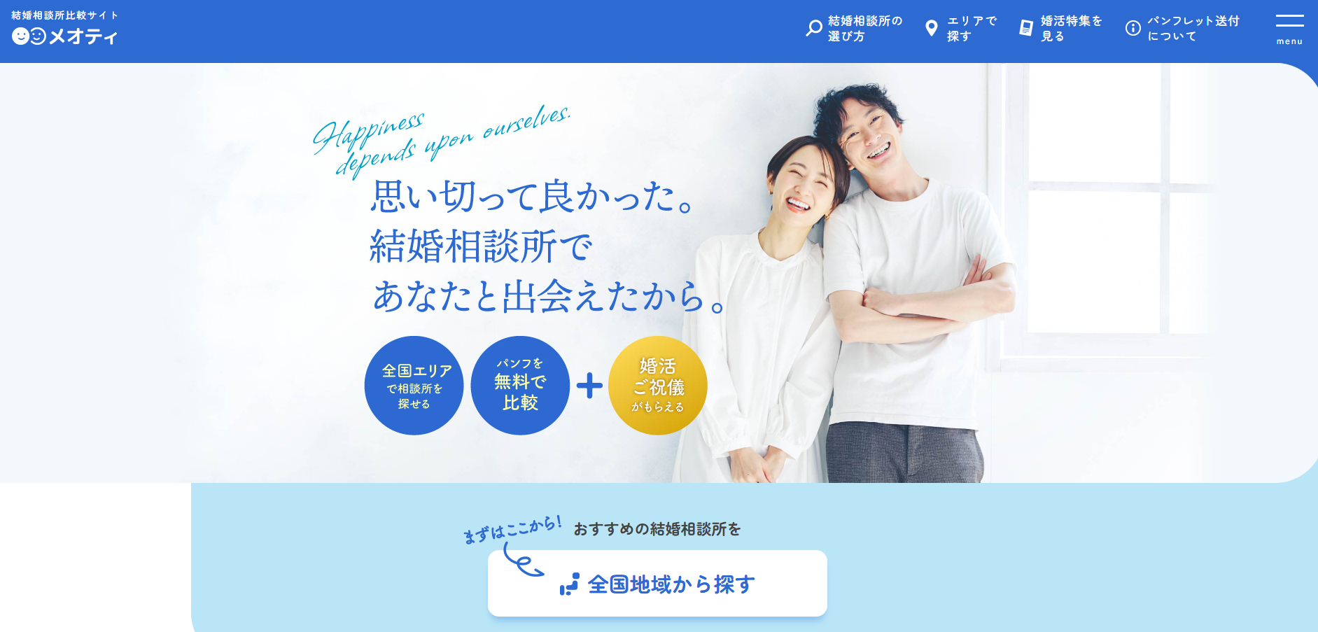メオティ