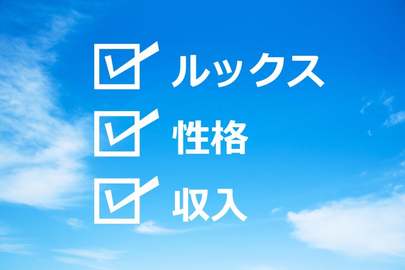 相手にどうしても譲れないことを整理する